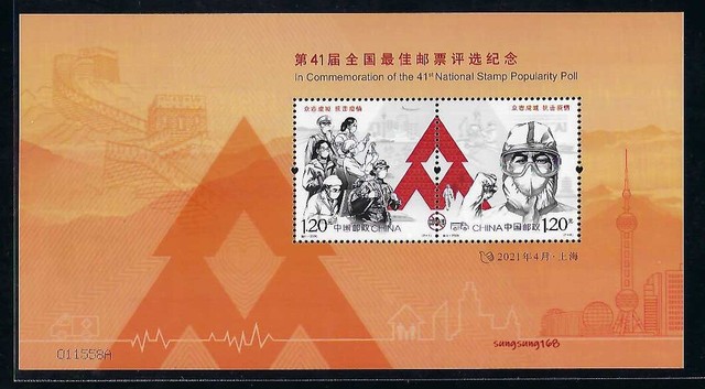 China 2021 41th 最佳邮票 Best Stamps Poll 2020 T11 Fight the VIRUS China 2021 41th 最佳邮票 Best Stamps Poll 2020 T11 Fight the VIRUS