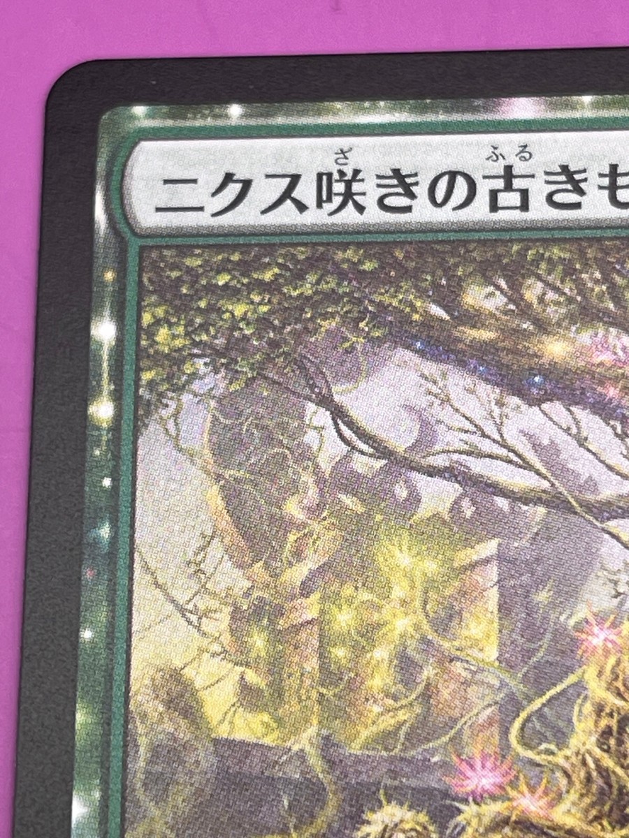 ニクス咲きの古きもの/Nyxbloom Ancient FOIL Nyxbloom Ancient Magic the Gathering Proxy