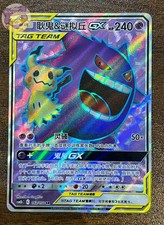 Gengar & Mimikyu GX #162 Prices | Pokemon Chinese CSM2bC | Pokemon