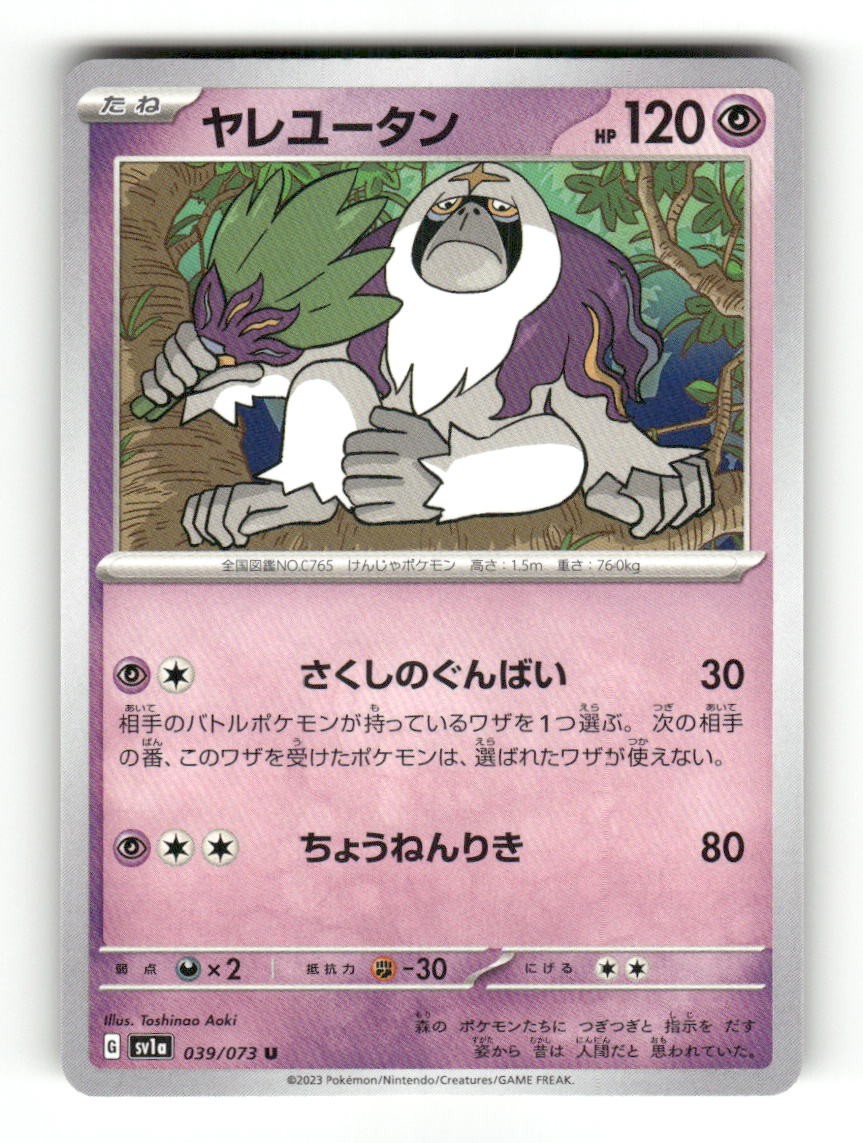 Oranguru 039/073 Triplet Beat Pokemon Japanese Near Mint