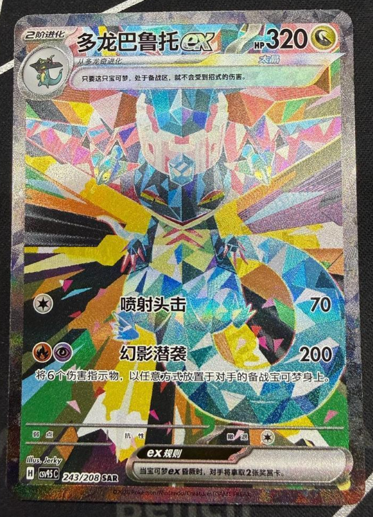 Pokémon Chinese IN STOCK Terastal Gathering CSV9.5C-243/208