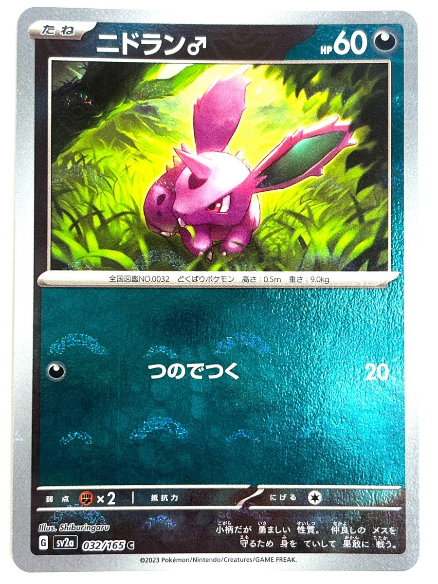 Pokemon Card Nidoran (Reverse Holo) C 032/165 SV2a JAPAN EDITION