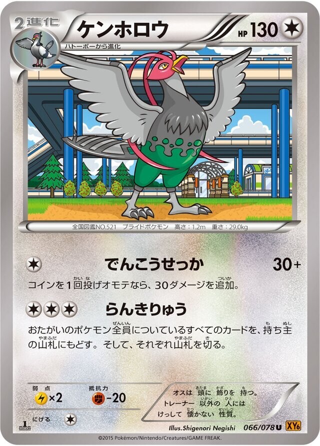 Pokemon Card Japanese - Unfezant 066/078 - XY6 - 1st Edition