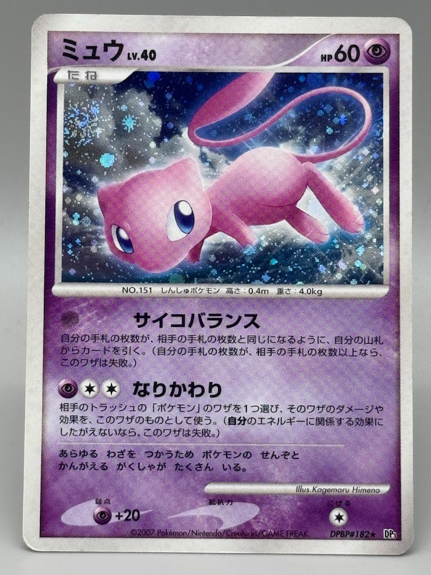 Mew Holo DPBP#182 1st Edition DP3 Secret Wonders - Japanese Pokemon Card 2007