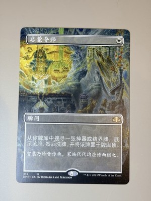 Enlightened tutor - Borderless - Chinese - MTG DMR