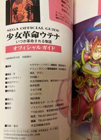 [SEGA Saturn] Revolutionary Girl Utena Official Guide Set
