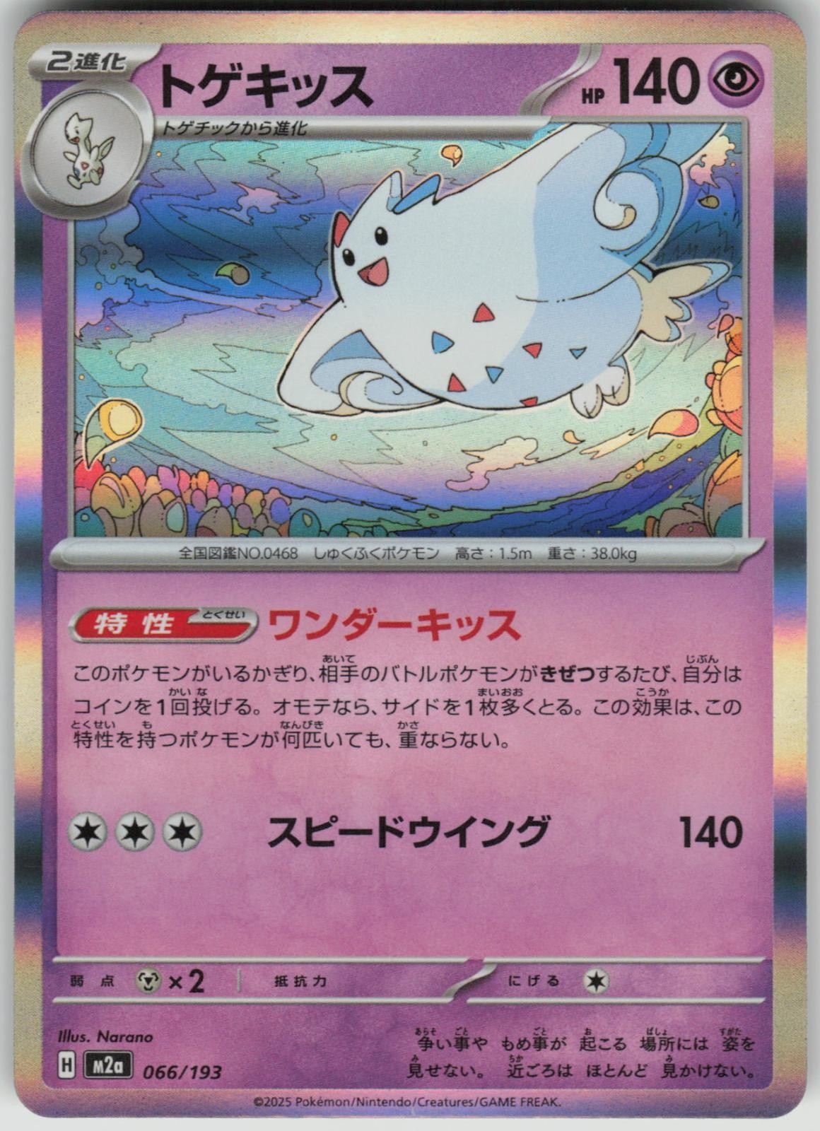 Togekiss 066/193 MEGA Dream ex Pokemon Japanese NM