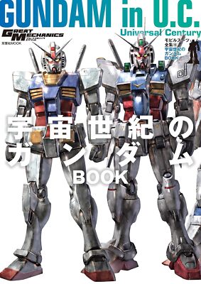Mobile Suit Complete Works 19 Universal Century Gundam Guide Book