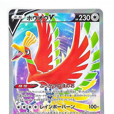 Pokemon Card Japanese - Ho-Oh V SR 080/068 S11a