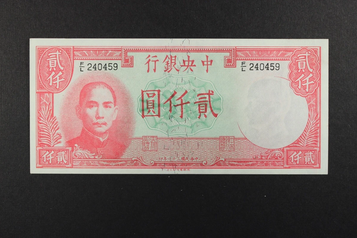 1942 年中国纸币| eBay