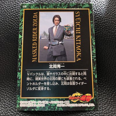 Shuichi Kitaoka Kamen Rider Ryuki TCG Advent Card Superhero Japan