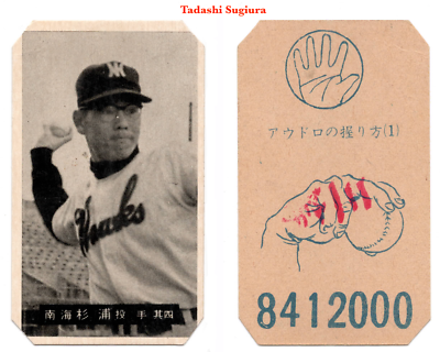 1959 JCM135 'Sequential' Baseball MENKO Card~ TADASHI SUGIURA