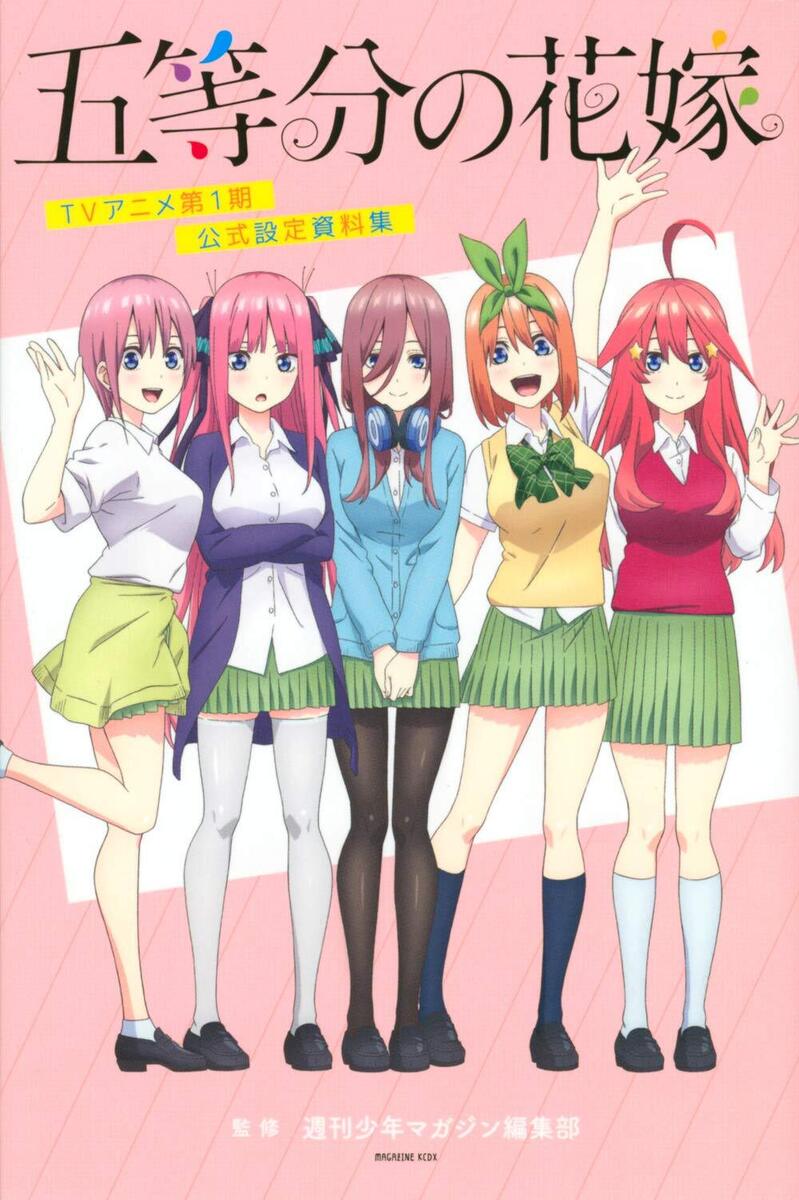 Gotoubun no Hanayome TV Anime Season 1 Official Setting Materials  Collection - Edição Japonesa 五等分