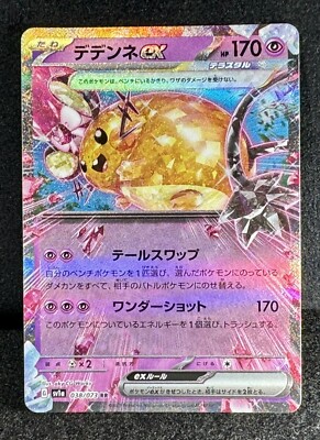 dedenne ex pokemon card price Dedenne GX #195a EXTENDED ART – Raycardza