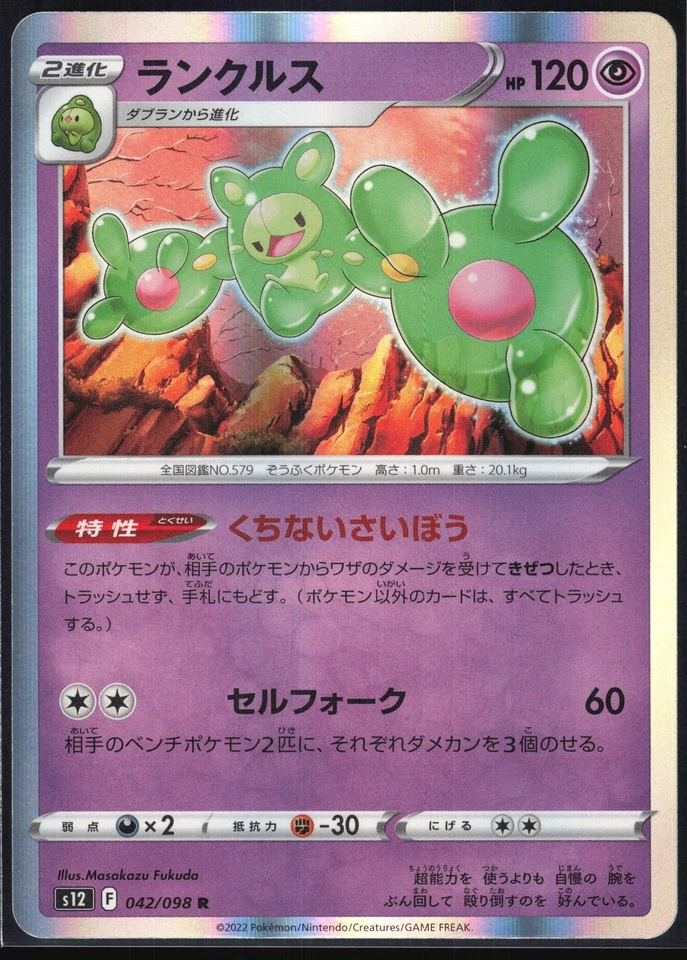 REUNICLUS 042/098 S12 PARADIGM TRIGGER POKEMON JAPANESE RARE NM - Image 2 of 4