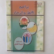 Arabic Learning Teaching Alphabet Exercises Children Beginners