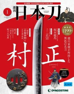 ディアゴスティー二 ビジュアル日本の歴史 1〜完結号 Rare Books Japan