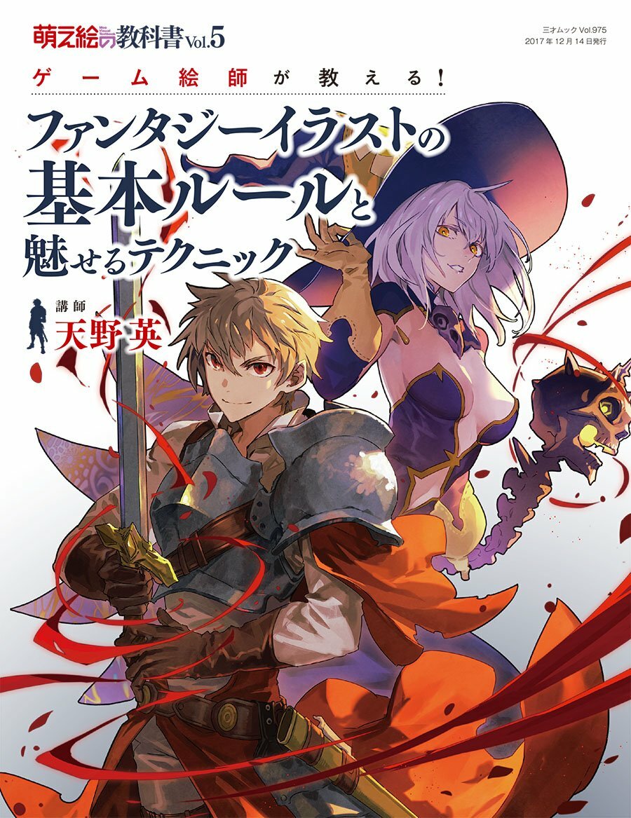 How To Draw Manga Fantasy Illustration Technique Book by Amano