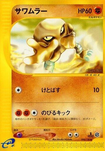 Hitmonlee 044/128 Base Expansion Pack