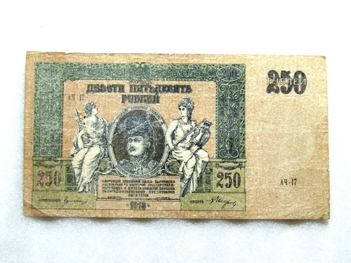 1918 Russia ROSTOV Civil War banknote 250 Rubles Ataman PLATOV ORIGINAL!!! - Picture 2 of 6