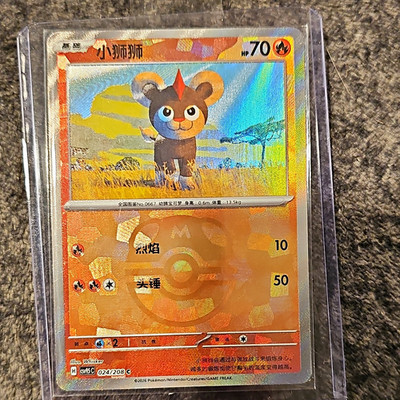 Litleo 024/208 Terestal Gathering Chinese Master Ball Reverse Holo