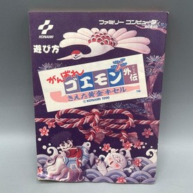 Konami Ganbare Goemon Gaiden Famicom with Box and Manual