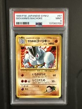 1999 Japanese Gym Challenge 2 Giovanni’s Machoke #67
