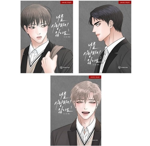 Even if you don&amp;amp;#039;t love me yaoi manga manhwa volumes 1 to 3 korean