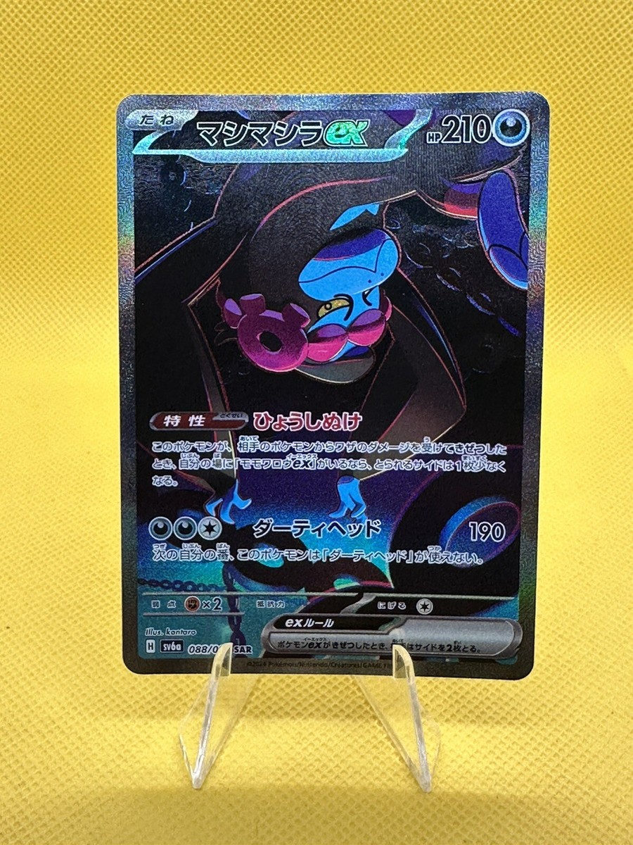 Munkidori ex Full Art 088/064 Special Illustration Rare Munkidori ex Full Art 088/064 Special Illustration Rare