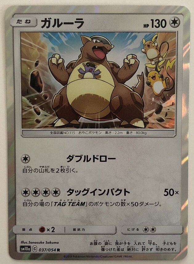 Pokemon GG End Kangaskhan 37/54 NM/M Japanese