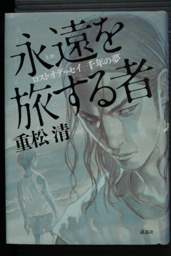 Towa o Tabi suru Mono Lost Odyssey Novela de Kiyoshi Shigematsu (Daño) - JAPÓN - Imagen 1 de 5