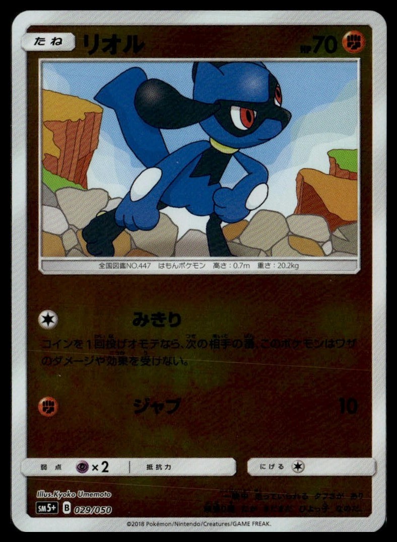 Riolu 029/050 Ultra Force Pokemon Japanese Holo Near Mint