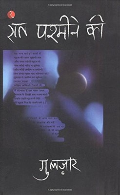 RAAT PASHMINE KI By Gulzar **BRAND NEW**