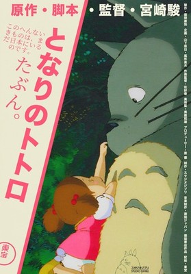 Totoro 1988 Movie Poster | Studio Ghibli High Quality Wall Art Print