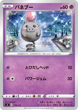 Spoink sI 178/414 Pokemon Card Japanese NM