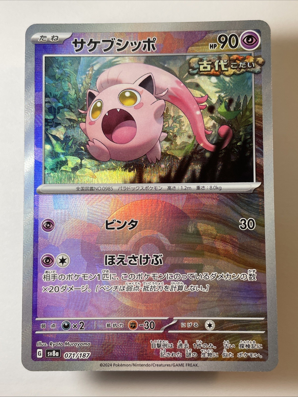 Scream Tail (Poke Ball) 071/187 - Sv8a: Terastal Fest Ex Holo (Japanese) NM+