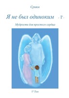 Sriyam | Ja Ne Byl Odinokim - 2º - | Taschenbuch | Russisch (2017) | Youcanprint