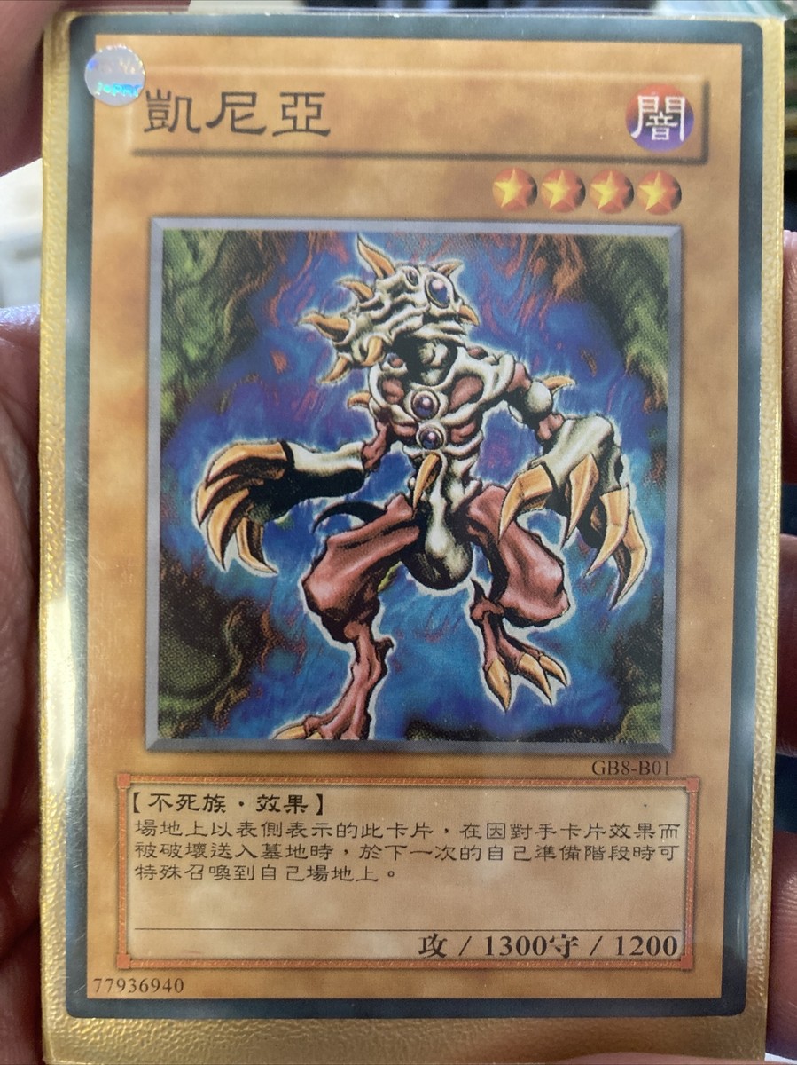 Yugioh Card | Gernia Ultra Rare | GB8-B01 Japanese | eBay