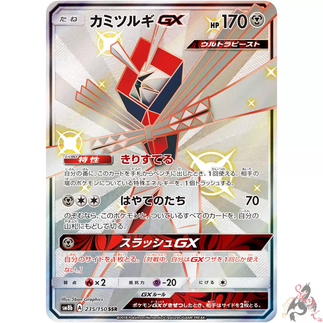 Pokemon TCG - SM8b - 235/150 (SSR) - Kartana GX