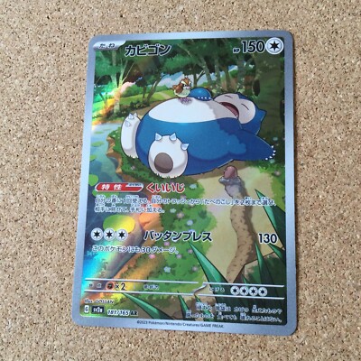 PSA10 カビゴンV 045/060 RR s1H SNORLAX ポケモン NM】Snorlax Pokemon Card Japanese / V 045/060 RR 181/165 AR