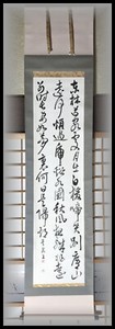 Japanese Hanging Calligraphy Poetry Scroll Art - ZEN