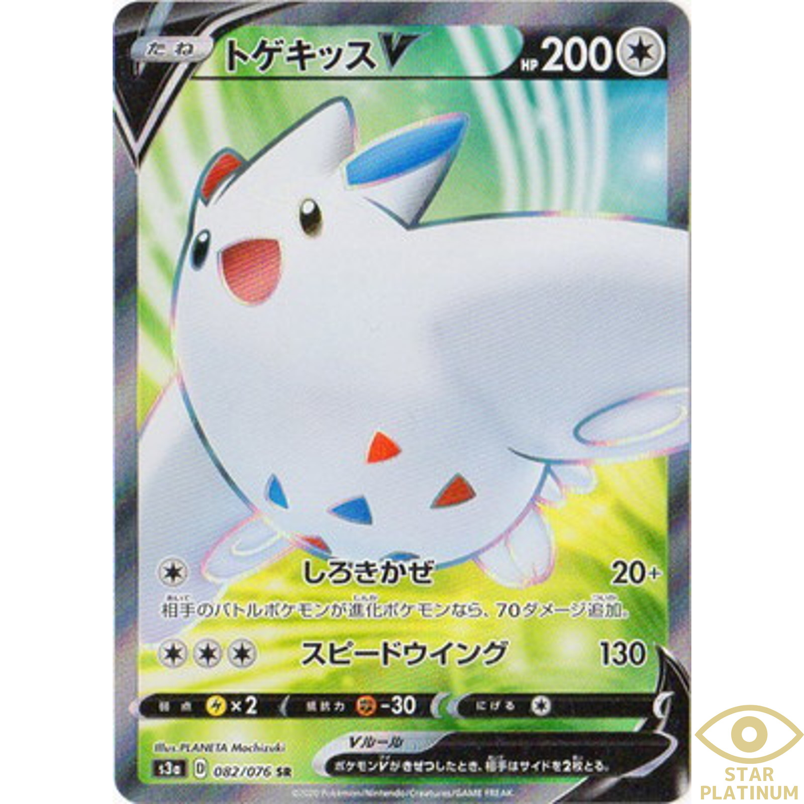 Togekiss V SR 082/076 s3a Japanese Pokemon Card Legendary Heartbeat - NM