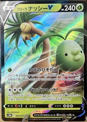 Alola-Kokowei V (s10b 005/071) DOUBLE RARE - Pokémon GO Enhanced Expansion Pack