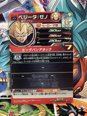 ベジータ　mm5-sec2 bm8-sec2 mm3-058 mm5-051 Super Dragon Ball Heroes card Vegeta BM8-SEC2 Japanese | eBay