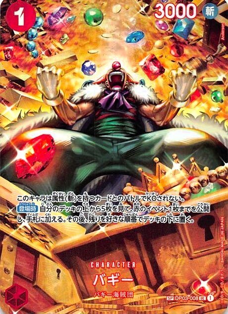 バギー UC SP(スペシャルカード) OP03-008 2枚 Buggy SP OP03-008 UC Wings of Captain ONE PIECE Card Japanese | eBay