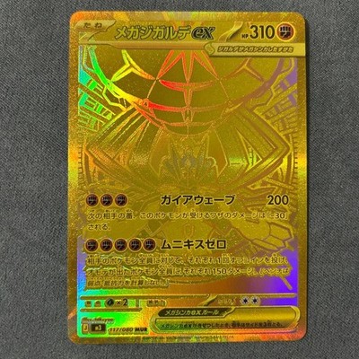MEGA Zygarde ex MUR 117/080 Munikis Nihil Zero M3 Pokemon Card