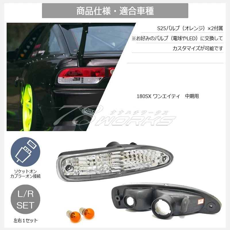 Juego de luces de señal de giro de parachoques delantero cristal Mid M transparente JDM para Nissan 180SX RPS13 Foto 4 de 4