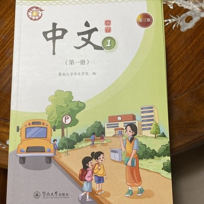 暨南大学第三版“中文” 第一册课本每一册3本| eBay