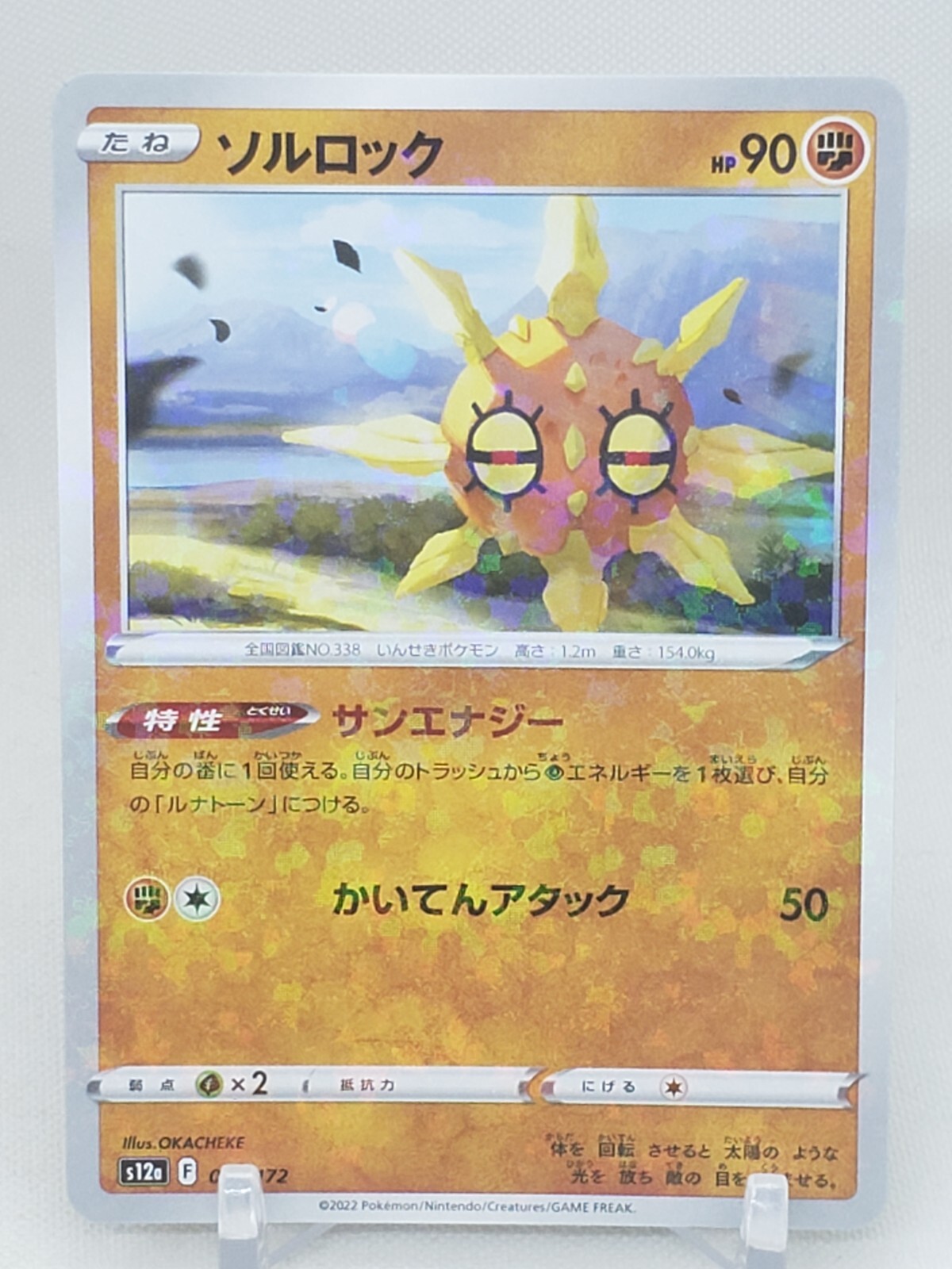 Solrock Reverse Holo 74/172 S12a VSTAR Universe Japanese Pokemon Card