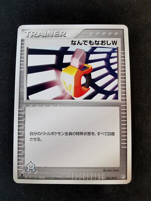 Double Full Heal 025/033 1st Team Aqua Vs Magma Deck Kit Japanese Pokemon Card